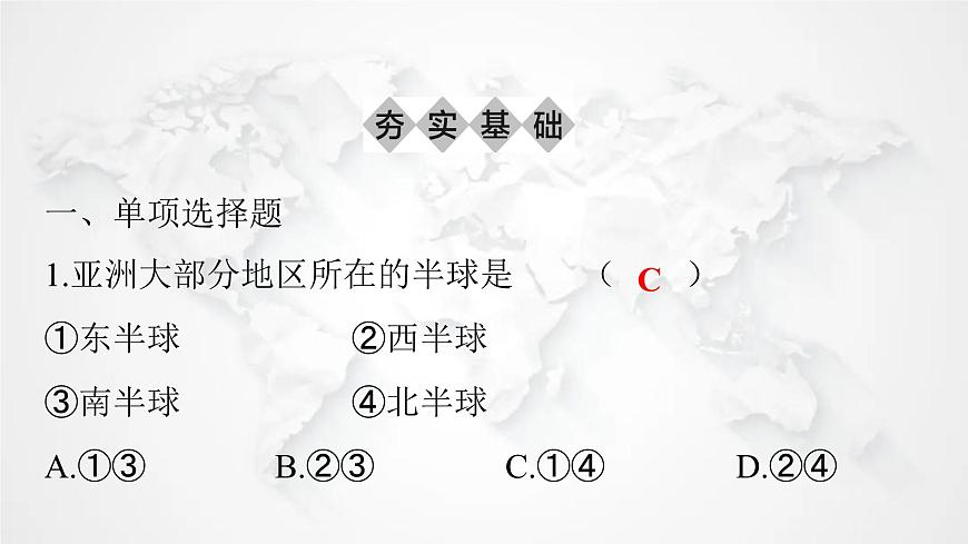 人教版七年級(jí)地理下冊(cè)第六章第一節(jié)位置與范圍練習(xí)課件第2頁(yè)