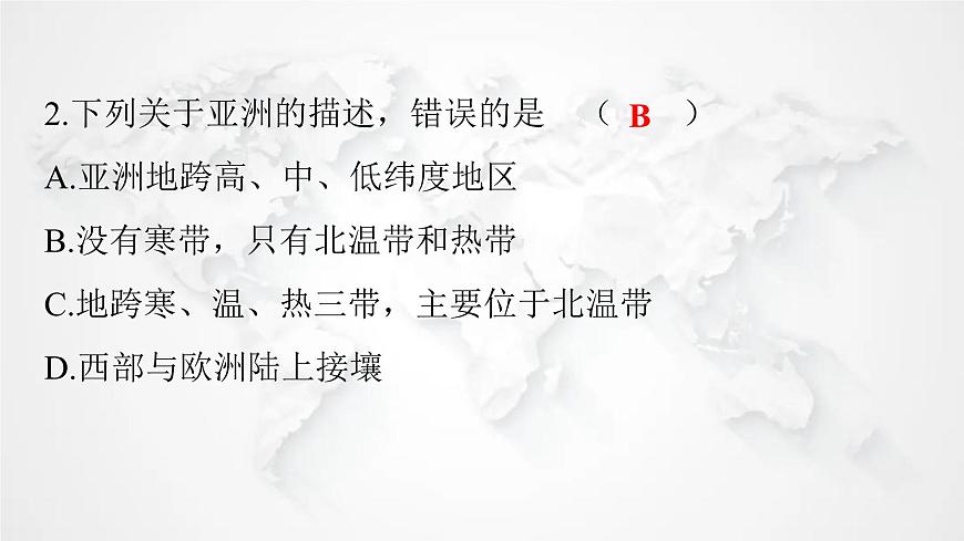 人教版七年級(jí)地理下冊(cè)第六章第一節(jié)位置與范圍練習(xí)課件第3頁(yè)