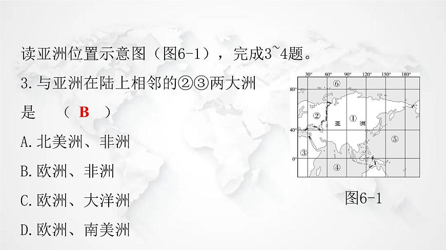 人教版七年級(jí)地理下冊(cè)第六章第一節(jié)位置與范圍練習(xí)課件第4頁(yè)
