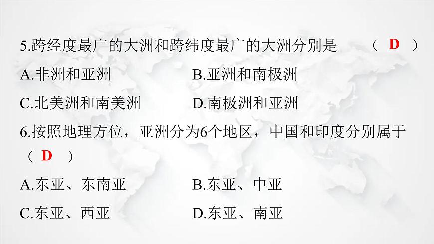 人教版七年級(jí)地理下冊(cè)第六章第一節(jié)位置與范圍練習(xí)課件第6頁(yè)