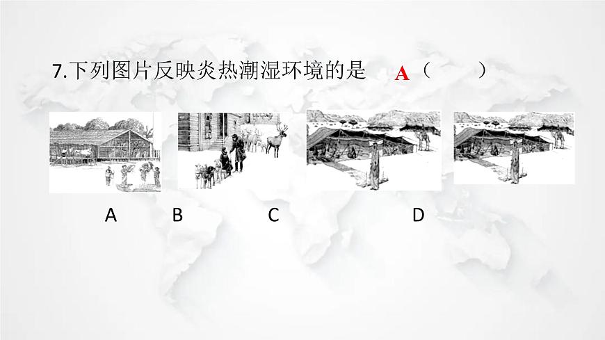 人教版七年級(jí)地理下冊(cè)第六章第一節(jié)位置與范圍練習(xí)課件第7頁(yè)