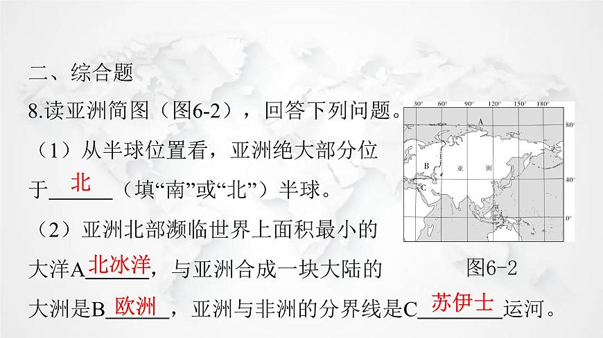 人教版七年級(jí)地理下冊(cè)第六章第一節(jié)位置與范圍練習(xí)課件第8頁(yè)