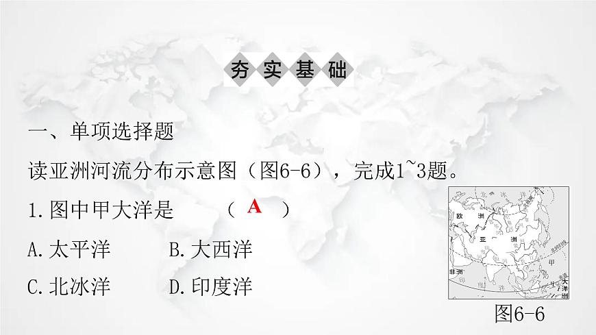 人教版七年級(jí)地理下冊(cè)第六章第二節(jié)自然環(huán)境練習(xí)課件第2頁