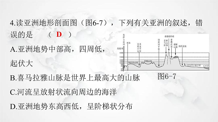 人教版七年級(jí)地理下冊(cè)第六章第二節(jié)自然環(huán)境練習(xí)課件第4頁