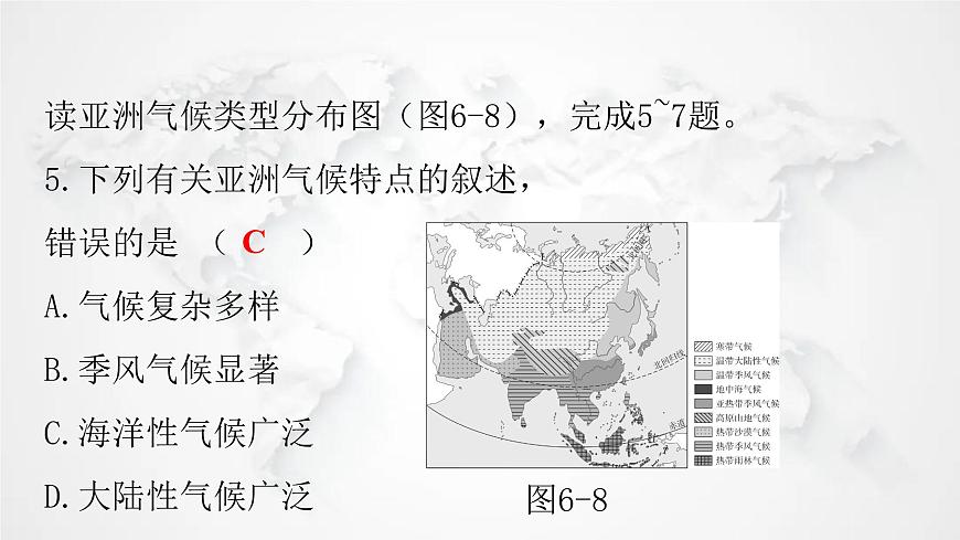 人教版七年級(jí)地理下冊(cè)第六章第二節(jié)自然環(huán)境練習(xí)課件第5頁
