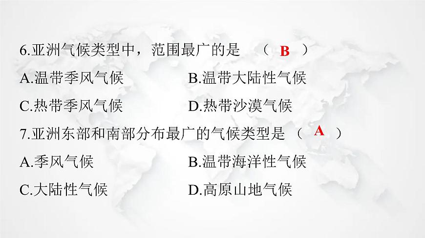 人教版七年級(jí)地理下冊(cè)第六章第二節(jié)自然環(huán)境練習(xí)課件第6頁
