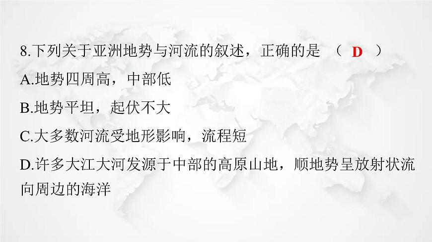 人教版七年級(jí)地理下冊(cè)第六章第二節(jié)自然環(huán)境練習(xí)課件第7頁