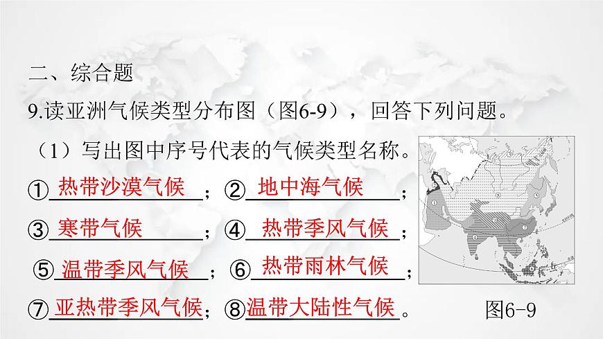人教版七年級(jí)地理下冊(cè)第六章第二節(jié)自然環(huán)境練習(xí)課件第8頁
