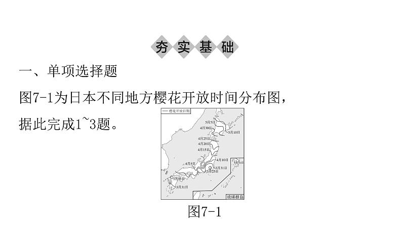 人教版七年级地理下册第七章第一节第一课时多火山、地震的岛国练习课件02