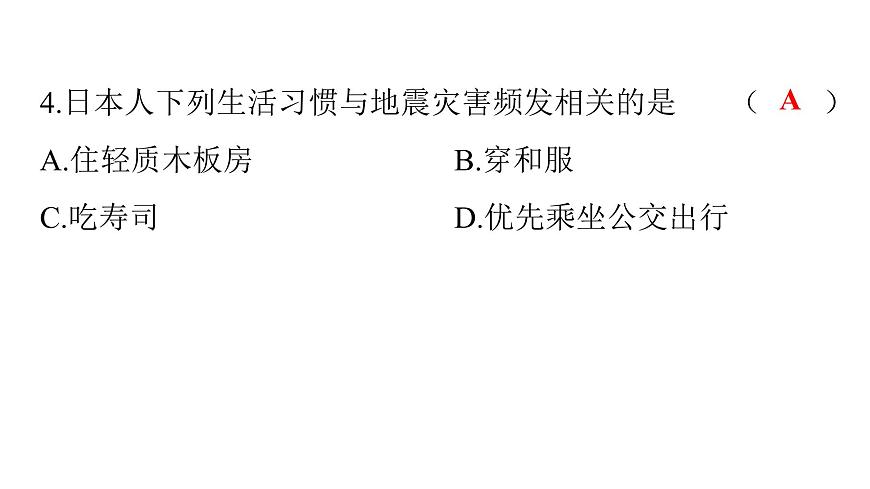 人教版七年級地理下冊第七章第一節(jié)第一課時多火山、地震的島國練習課件第6頁