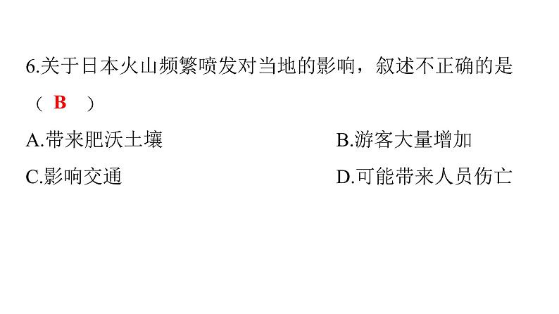人教版七年级地理下册第七章第一节第一课时多火山、地震的岛国练习课件08