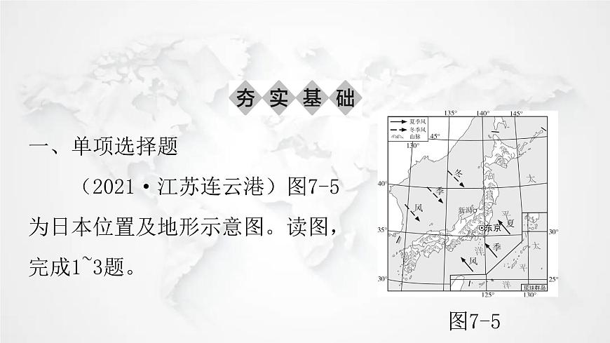 人教版七年級地理下冊第七章第一節(jié)第二課時與世界聯(lián)系密切的工業(yè)東西方兼容的文化練習課件第2頁