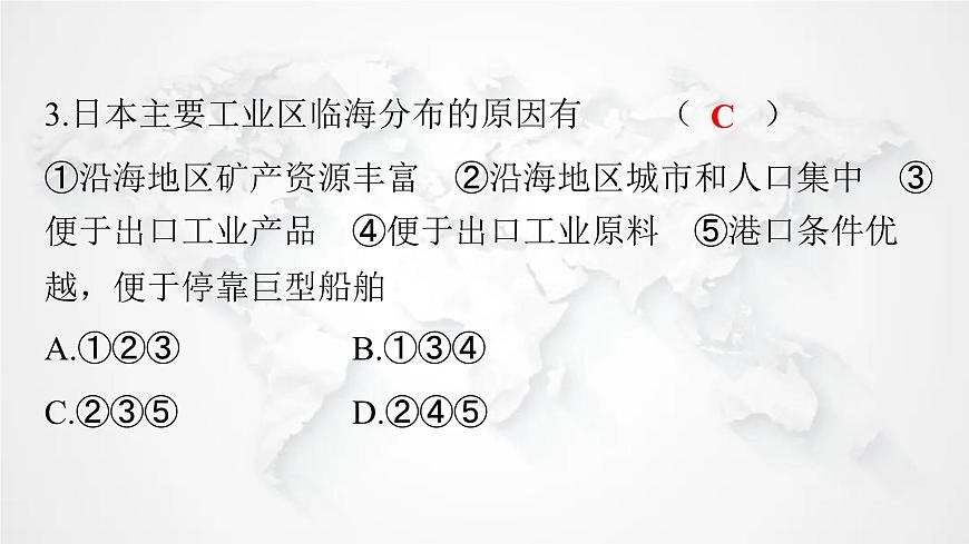 人教版七年級地理下冊第七章第一節(jié)第二課時與世界聯(lián)系密切的工業(yè)東西方兼容的文化練習課件第4頁