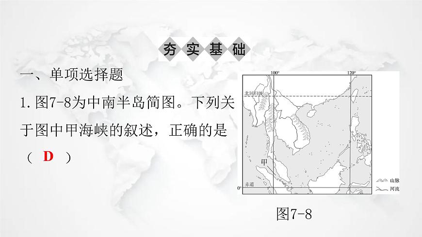 人教版七年級地理下冊第七章第二節(jié)第一課時“十字路口”的位置熱帶氣候與農業(yè)生產練習課件第2頁