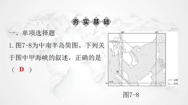 人教版七年级地理下册第七章第二节第一课时“十字路口”的位置热带气候与农业生产练习课件02