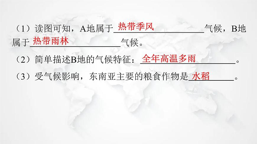 人教版七年級地理下冊第七章第二節(jié)第一課時“十字路口”的位置熱帶氣候與農業(yè)生產練習課件第8頁