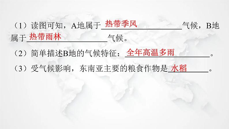 人教版七年级地理下册第七章第二节第一课时“十字路口”的位置热带气候与农业生产练习课件08