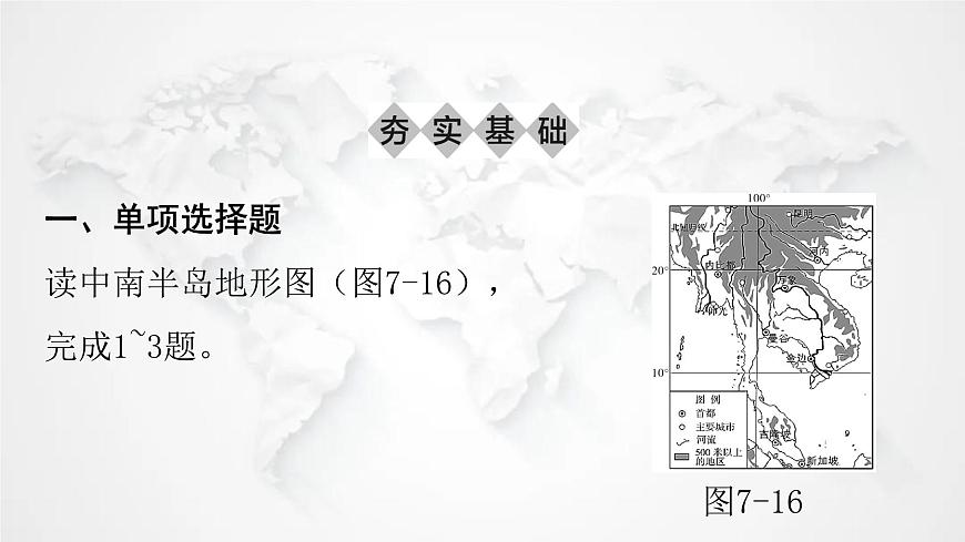 人教版七年級地理下冊第七章第二節(jié)第二課時山河相間與城市分布熱帶旅游勝地練習課件第2頁