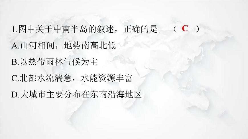 人教版七年級地理下冊第七章第二節(jié)第二課時山河相間與城市分布熱帶旅游勝地練習課件第3頁