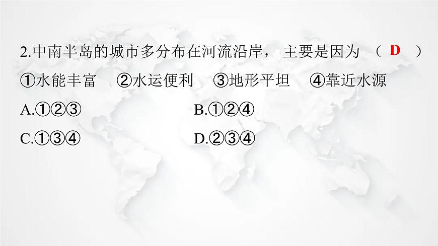 人教版七年級地理下冊第七章第二節(jié)第二課時山河相間與城市分布熱帶旅游勝地練習課件第4頁