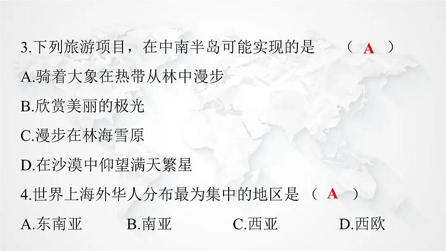 人教版七年級地理下冊第七章第二節(jié)第二課時山河相間與城市分布熱帶旅游勝地練習課件第5頁