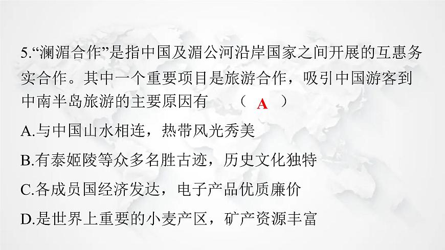人教版七年級地理下冊第七章第二節(jié)第二課時山河相間與城市分布熱帶旅游勝地練習課件第6頁