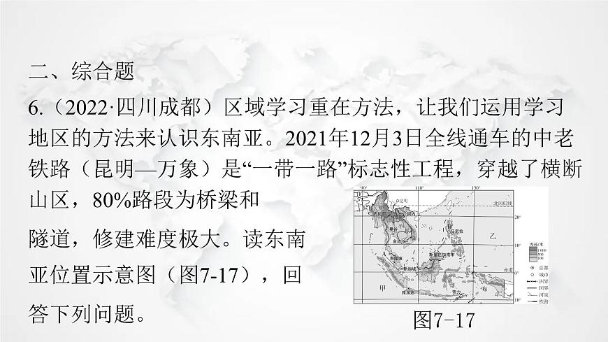 人教版七年級地理下冊第七章第二節(jié)第二課時山河相間與城市分布熱帶旅游勝地練習課件第7頁