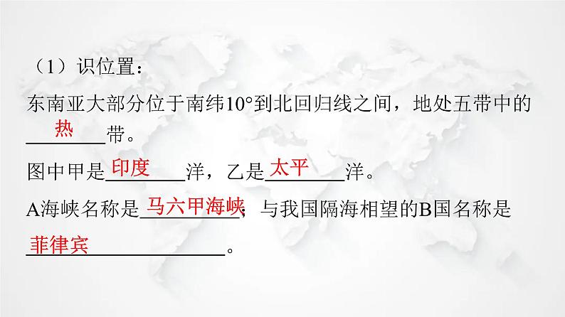 人教版七年级地理下册第七章第二节第二课时山河相间与城市分布热带旅游胜地练习课件08