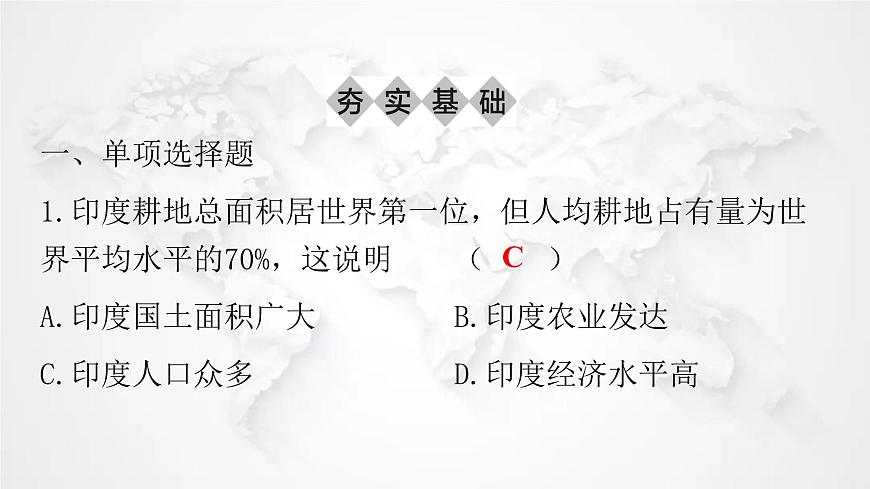 人教版七年級地理下冊第七章第三節(jié)第一課時(shí)世界第二人口大國熱帶季風(fēng)氣候與糧食生產(chǎn)練習(xí)課件第2頁