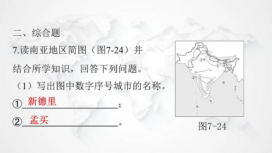 人教版七年級地理下冊第七章第三節(jié)第一課時(shí)世界第二人口大國熱帶季風(fēng)氣候與糧食生產(chǎn)練習(xí)課件第7頁