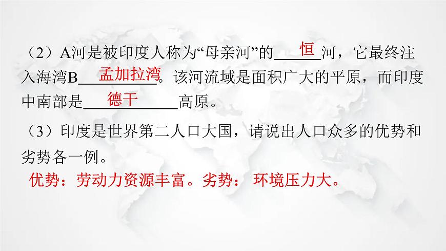 人教版七年級地理下冊第七章第三節(jié)第一課時(shí)世界第二人口大國熱帶季風(fēng)氣候與糧食生產(chǎn)練習(xí)課件第8頁