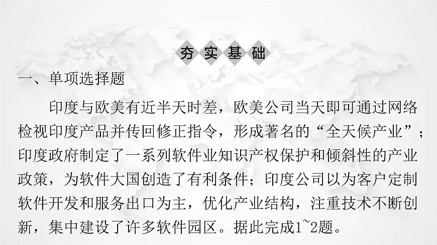 人教版七年級(jí)地理下冊(cè)第七章第三節(jié)第二課時(shí)迅速發(fā)展的服務(wù)外包產(chǎn)業(yè)練習(xí)課件第2頁(yè)