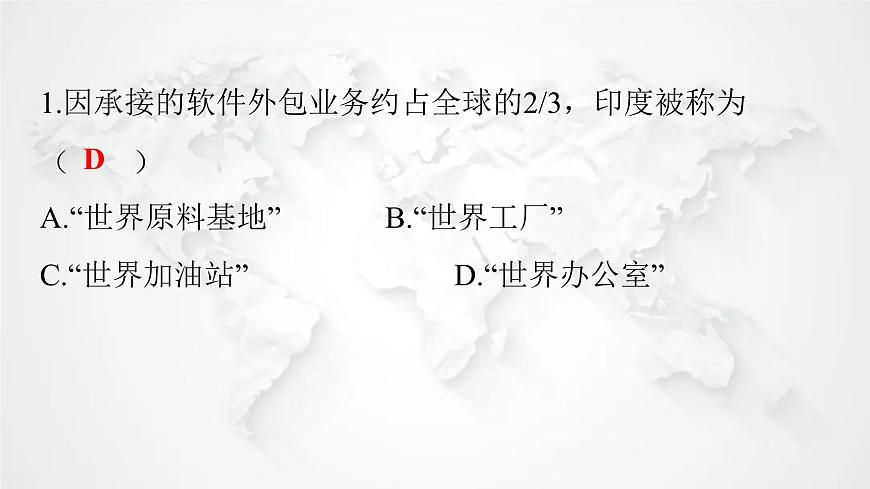人教版七年級(jí)地理下冊(cè)第七章第三節(jié)第二課時(shí)迅速發(fā)展的服務(wù)外包產(chǎn)業(yè)練習(xí)課件第3頁(yè)