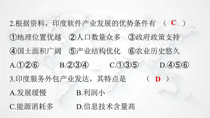 人教版七年級(jí)地理下冊(cè)第七章第三節(jié)第二課時(shí)迅速發(fā)展的服務(wù)外包產(chǎn)業(yè)練習(xí)課件第4頁(yè)