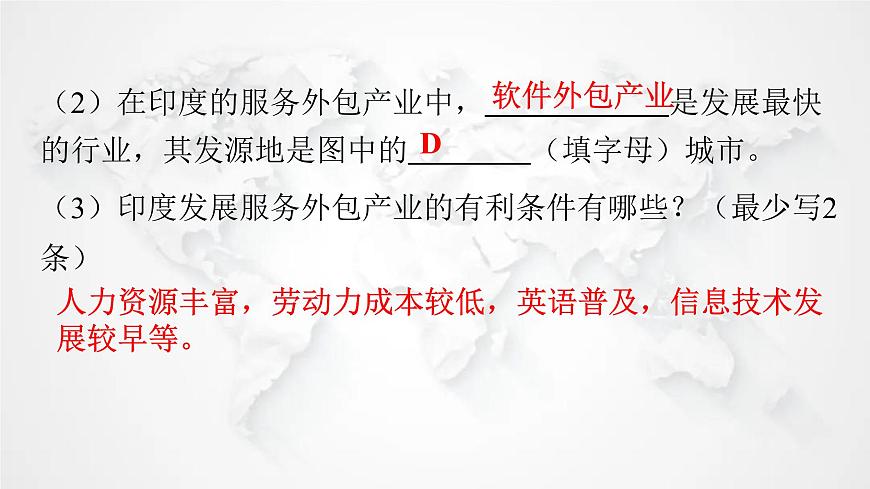 人教版七年級(jí)地理下冊(cè)第七章第三節(jié)第二課時(shí)迅速發(fā)展的服務(wù)外包產(chǎn)業(yè)練習(xí)課件第7頁(yè)