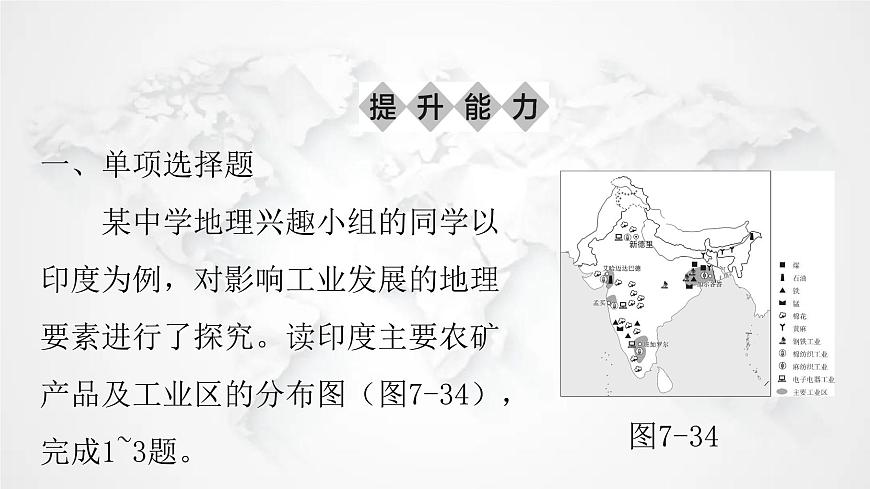 人教版七年級(jí)地理下冊(cè)第七章第三節(jié)第二課時(shí)迅速發(fā)展的服務(wù)外包產(chǎn)業(yè)練習(xí)課件第8頁(yè)