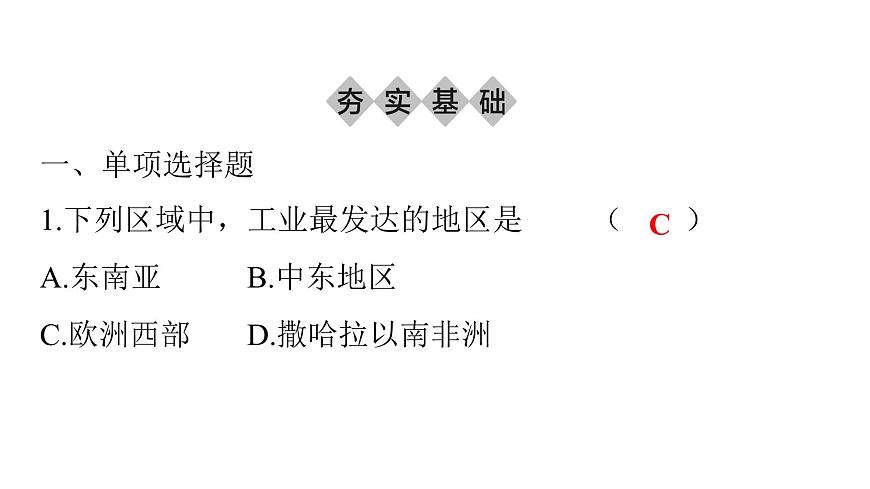 人教版七年級(jí)地理下冊(cè)第八章第二節(jié)歐洲西部練習(xí)課件第2頁