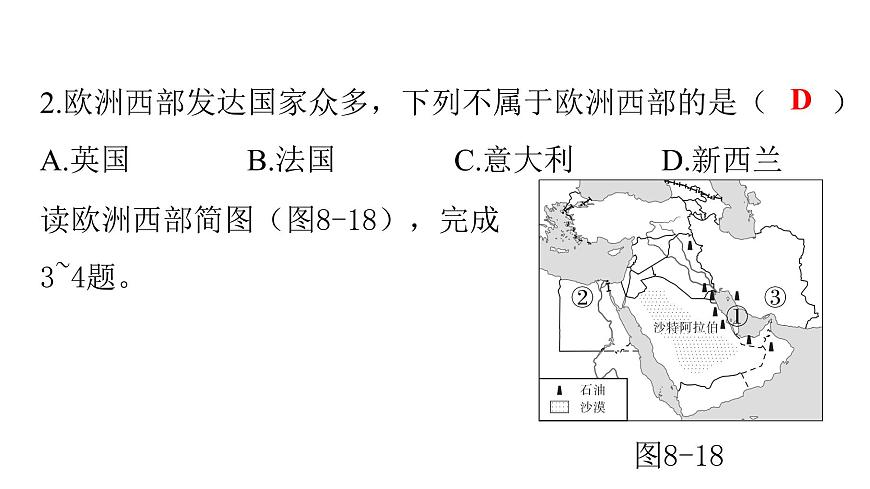 人教版七年級(jí)地理下冊(cè)第八章第二節(jié)歐洲西部練習(xí)課件第3頁