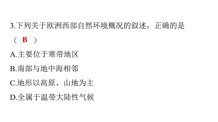 人教版七年級(jí)地理下冊(cè)第八章第二節(jié)歐洲西部練習(xí)課件第4頁
