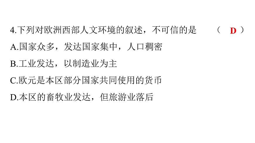 人教版七年級(jí)地理下冊(cè)第八章第二節(jié)歐洲西部練習(xí)課件第5頁