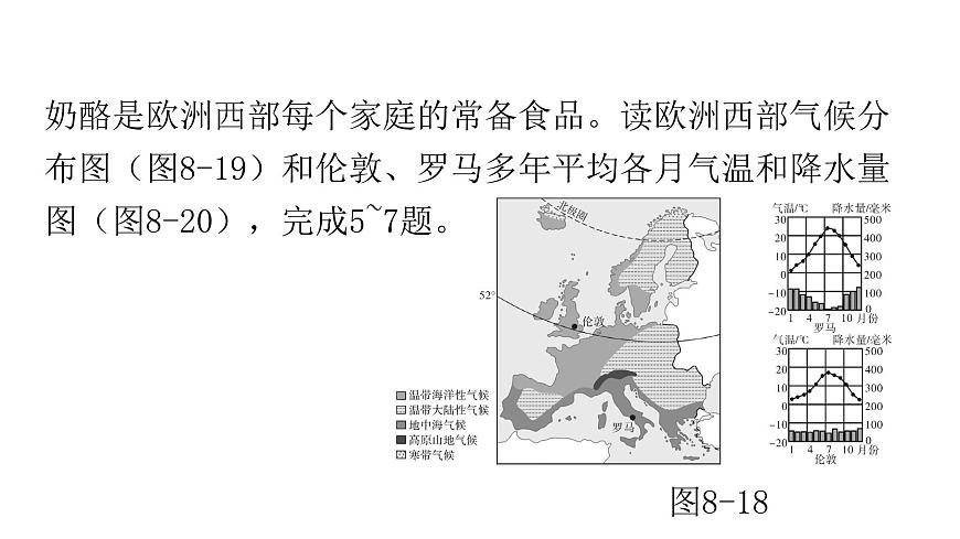 人教版七年級(jí)地理下冊(cè)第八章第二節(jié)歐洲西部練習(xí)課件第6頁