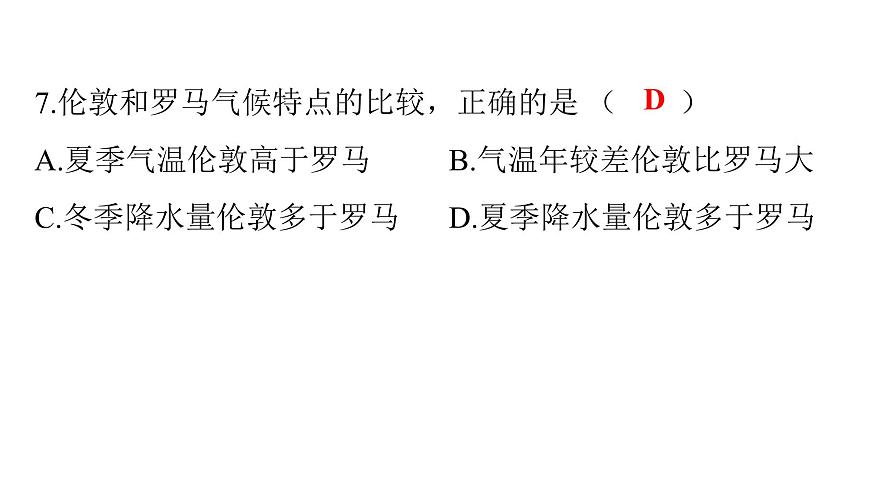 人教版七年級(jí)地理下冊(cè)第八章第二節(jié)歐洲西部練習(xí)課件第8頁