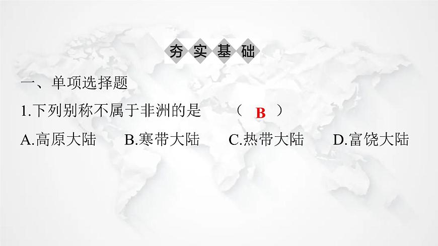 人教版七年級地理下冊第八章第三節(jié)撒哈拉以南非洲練習(xí)課件第2頁