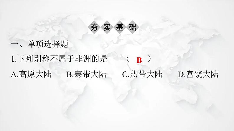 人教版七年级地理下册第八章第三节撒哈拉以南非洲练习课件第2页