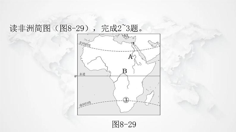 人教版七年级地理下册第八章第三节撒哈拉以南非洲练习课件第3页