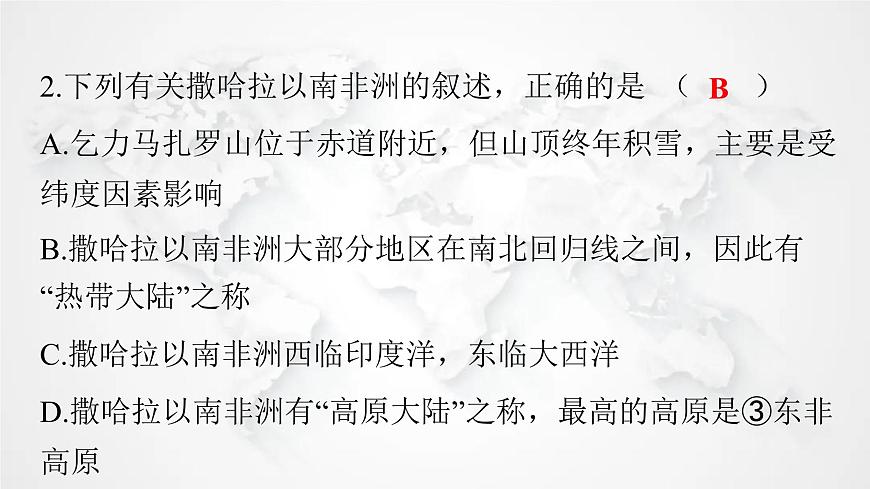 人教版七年級地理下冊第八章第三節(jié)撒哈拉以南非洲練習(xí)課件第4頁