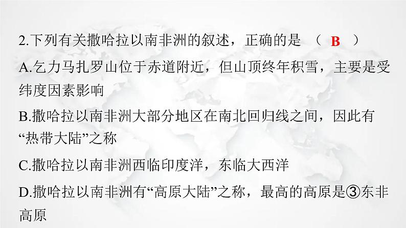 人教版七年级地理下册第八章第三节撒哈拉以南非洲练习课件第4页