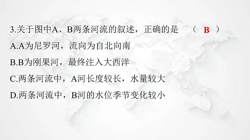 人教版七年級地理下冊第八章第三節(jié)撒哈拉以南非洲練習(xí)課件第5頁