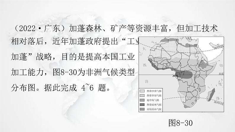 人教版七年级地理下册第八章第三节撒哈拉以南非洲练习课件第6页