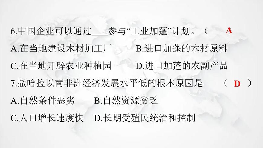 人教版七年級地理下冊第八章第三節(jié)撒哈拉以南非洲練習(xí)課件第8頁